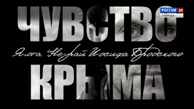 Чувство Крыма: первый сенсорный гид по Крыму