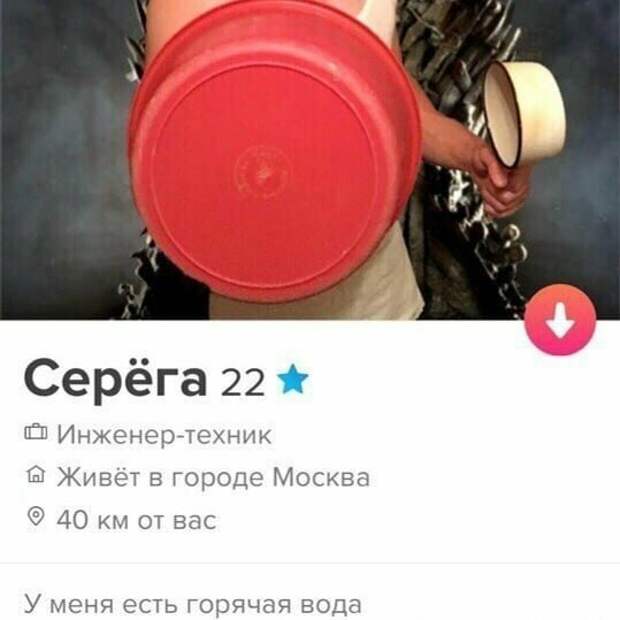 Актуально Актуально анкета, баду, девушки, знакомства, маразмы, прикол, сайт знакомств, тиндер, фото, юмор