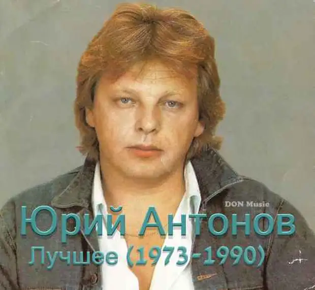 Антонов Юрий Сын Фото Антонов Юрий Сын Фото