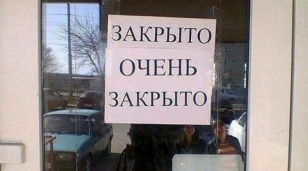 17 недружелюбных надписей, которые ясно дают понять, что вам здесь не рады