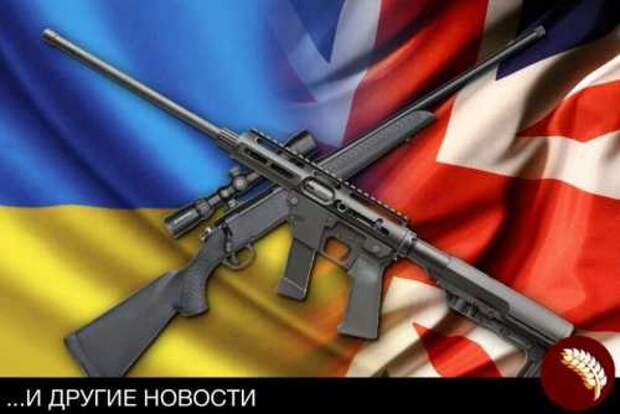 Британия готова вооружить Украину летальным оружием