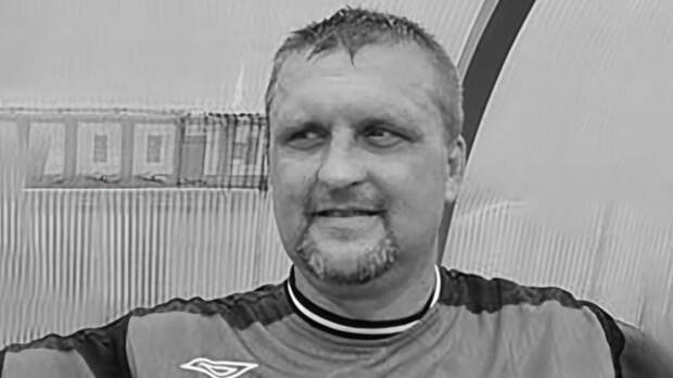 Умер бывший футболист московского "Локомотива" Артур Шамрин