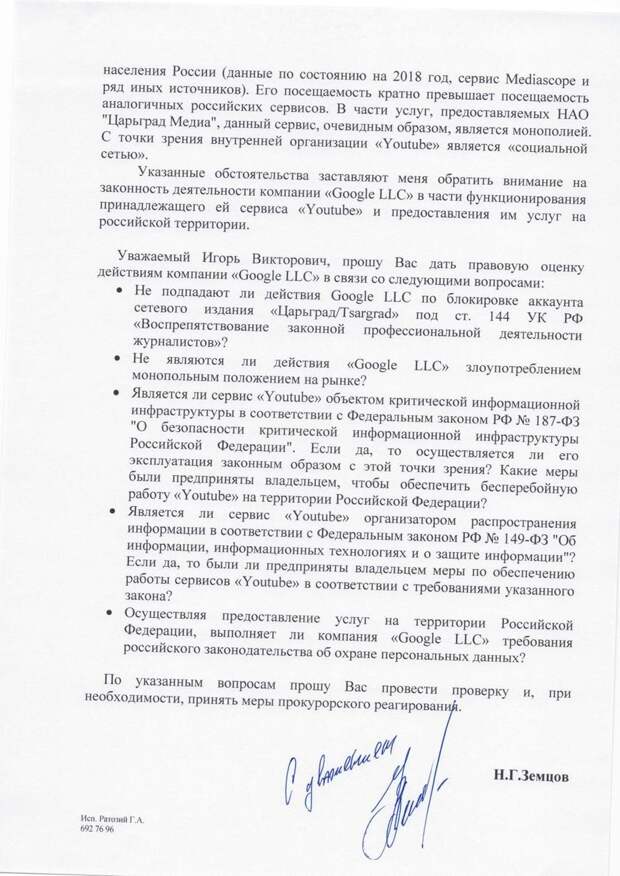 земцов ютуб