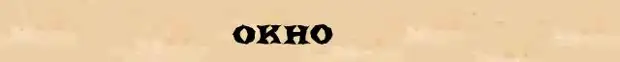 Окно по составу. Разбор слова окно. Анализ слова окно. Разбор слова к слову окно. Разбор слова окошко.