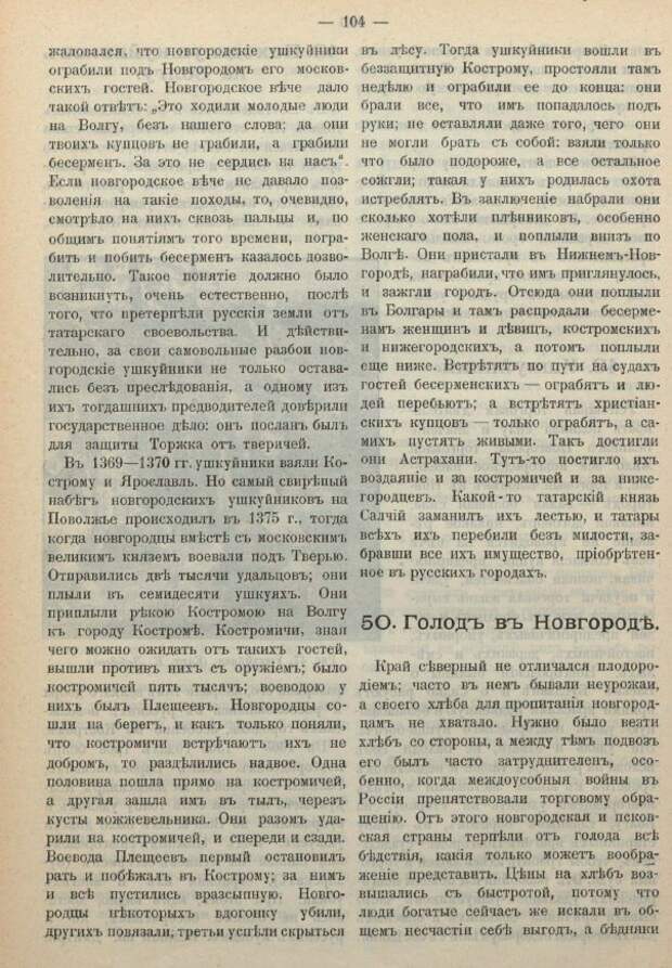 Господин Великий Новгород. Из книги "Рассказы по русской истории". - М., 1909.