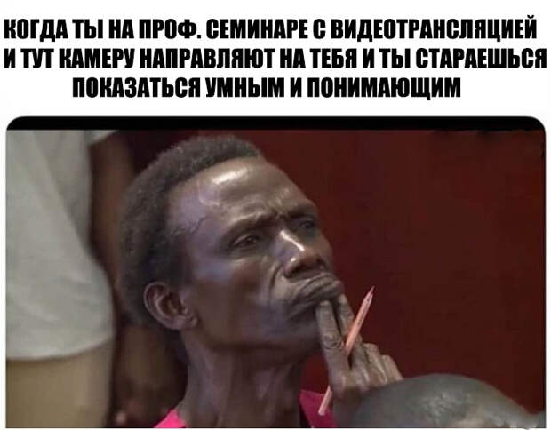 Умный и понимающий вид