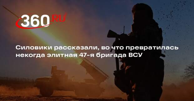 РИА «Новости»: 47-я бригада ВСУ «Магура» превратилась в донора живой силы