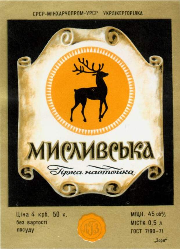 Алкогольная продукция в СССР, этикетки с бутылок (16)