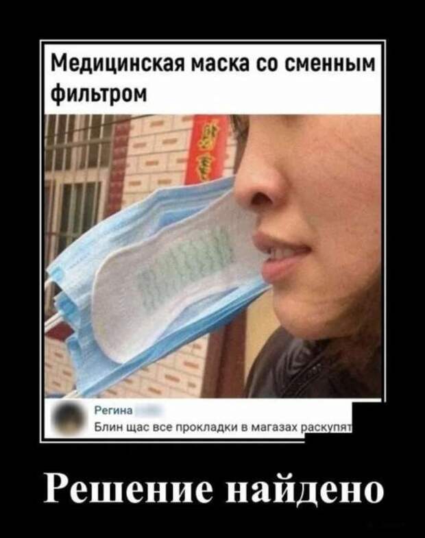 Демотиваторы про коронавирус с надписями. Подборка chert-poberi-dem-koronavirus-chert-poberi-dem-koronavirus-55330614122020-2 картинка chert-poberi-dem-koronavirus-55330614122020-2