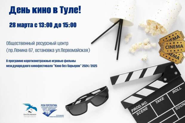 В Туле покажут фильмы режиссеров из России, Бразилии, Японии и Перу