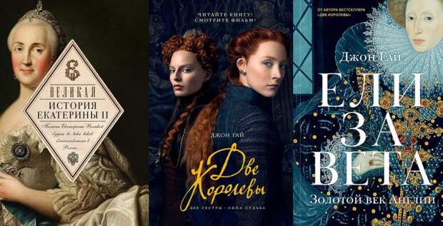 5 книг о великих женщинах в истории, которые стоит прочесть