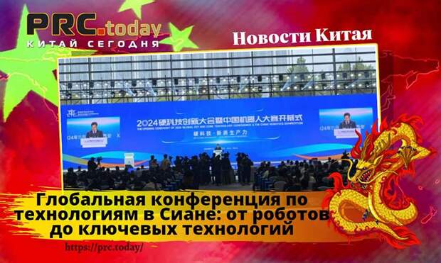 Глобальная конференция
