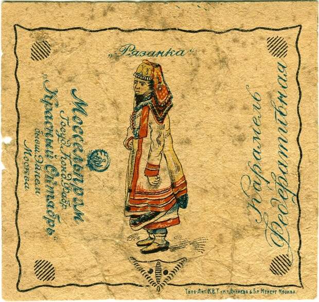 Конфеты. Прошлый век Прошлый век, Фантик, Конфеты, СССР, Длиннопост