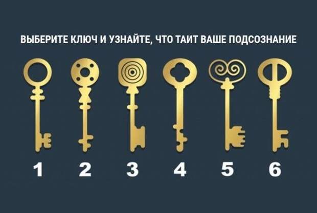 SЕСТВыбери ключкоторым откроешь мистический сундук и узнай КТО ты по жизни
