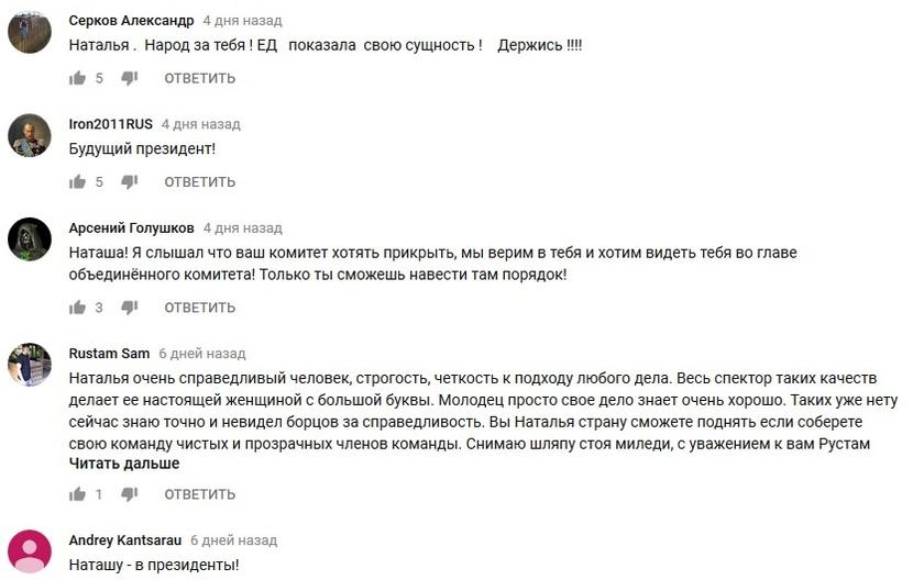поклонская против