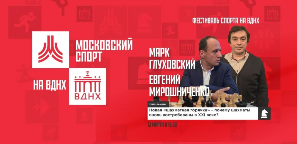 Фестиваль спорта на ВДНХ. Дворовый футбол и «шахматная горячка»