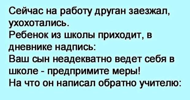 Ваш сын. Ведет себя неадекватно. Ребенок неадекватно себя ведет. Ребенок спросонок неадекватно себя ведет. На занятиях ведет себя неадекватно.