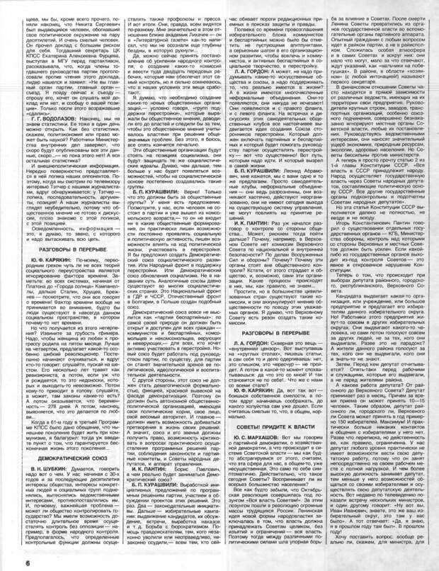 Что говорил Гозман в 1988 году