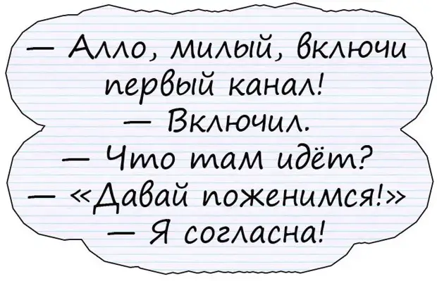 Включи милу. Алло милый. Алло милый включи первый. Алло, милый шутки. Алло милый включи первый канал.