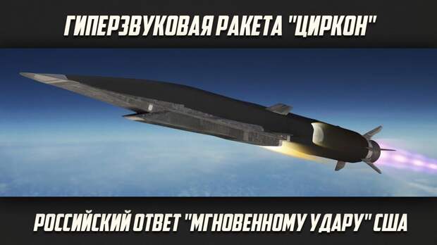 Картинки по запросу ракета «Циркон»