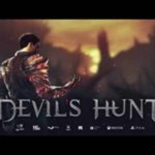Слешер Devil's Hunt в пути  