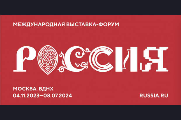 Интерактивный СКИФ и кинотеатр появятся на обновленном стенде Новосибирской области на выставке "Россия"