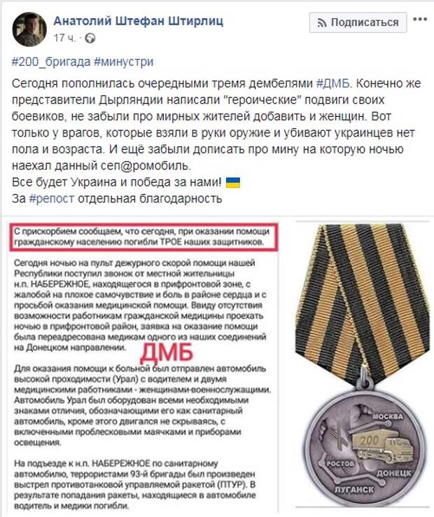 Убивать беззащитных - гордость Украины