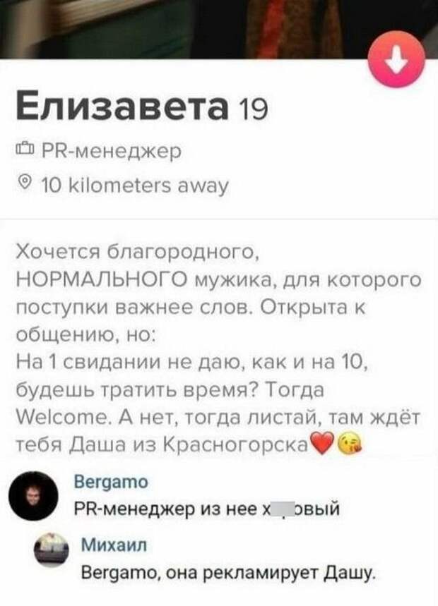 Анкеты из приложения для знакомства, на которых пользователи пытаются быть лучше, чем они есть