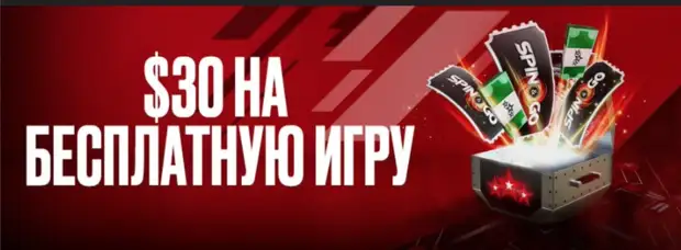 Регистрация в «Покерстарс»: как создать учетную запись и пройти верификацию