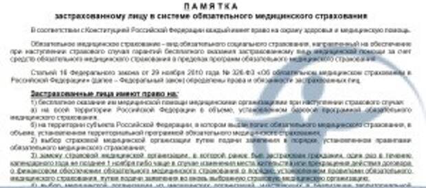 памятка к полису омс