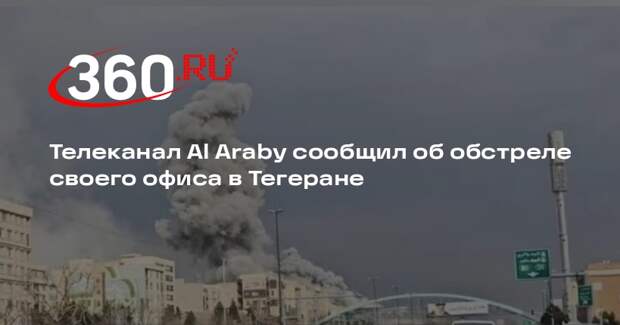Al Araby: офис телеканала обстреляли во время прямого эфира