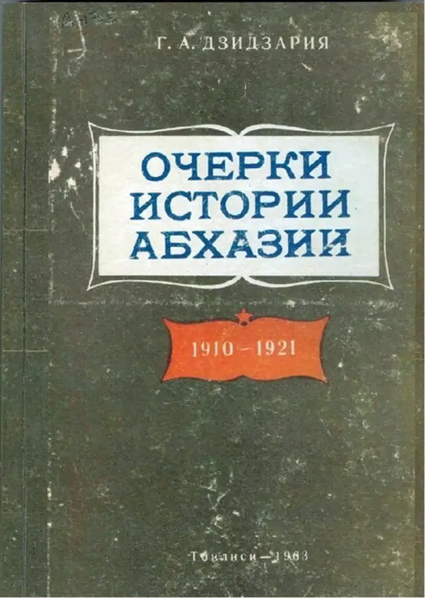 История абхазии. Книги по истории Абхазии. Книга абхазские рассказы. Абхазские книги исторические романы. Абхазская культура книги.