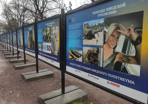 В Москве открылась выставка эпизодов шведской русофобии
