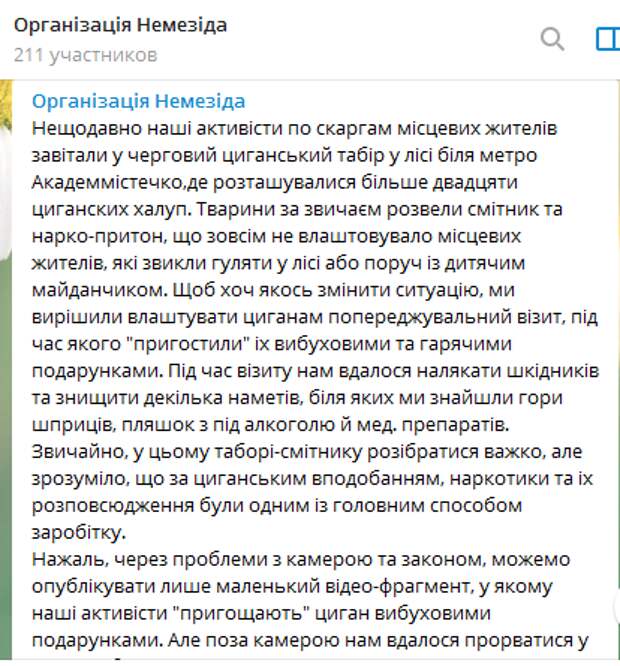 В Киеве с использованием пуль и «коктейлей Молотова» разогнали еще один лагерь ромов 