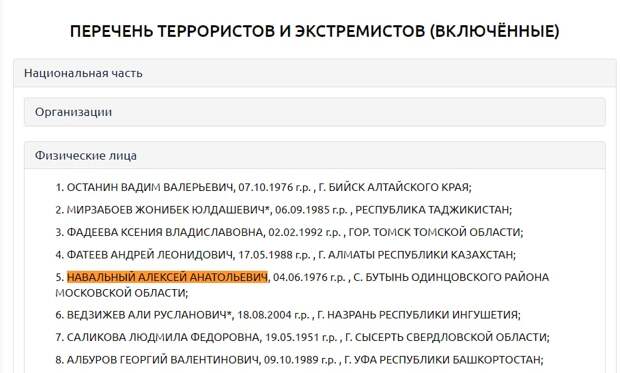 ❗️ Навального внесли в список террористов и экстремистов — вместе с Соболь, Албуровым и Чанышевой