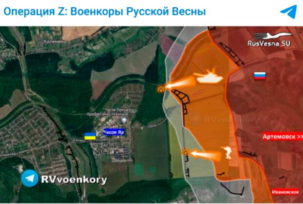 ЧАСОВ ЯР ВСЁ БЛИЖЕ. СКРИН С ТГ-КАНАЛА "ВОЕНКОРЫ РУССКОЙ ВЕСНЫ"