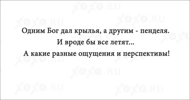 Одним жизнь дает крылья а другим пендаля картинки