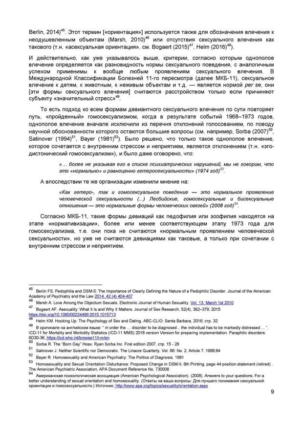 вероника скворцова гомосексуализм болезнь