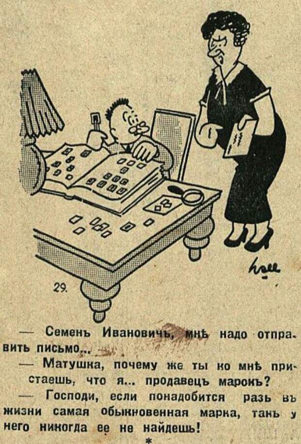 Проиллюстрированные анекдоты печатных изданий 1930-х годов