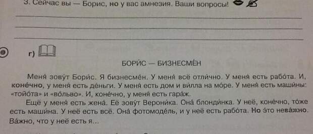 Вы Борис, но у вас амнезия Вы Борис, но у вас амнезия