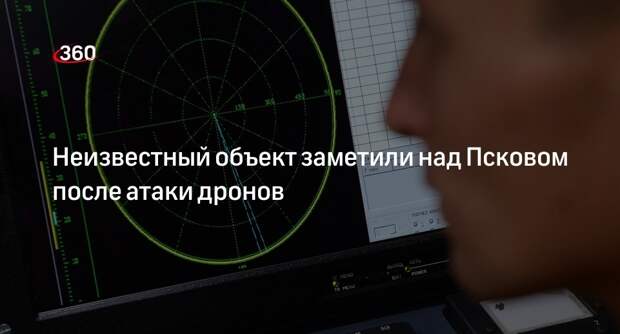 Mash: неизвестный пролетел над Псковом со стороны Балтии после атаки дронов