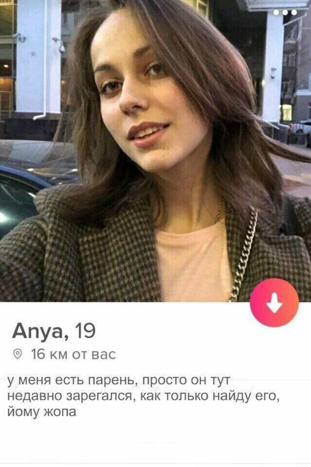 Откровенность и прямолинейность в анкеты Tinder