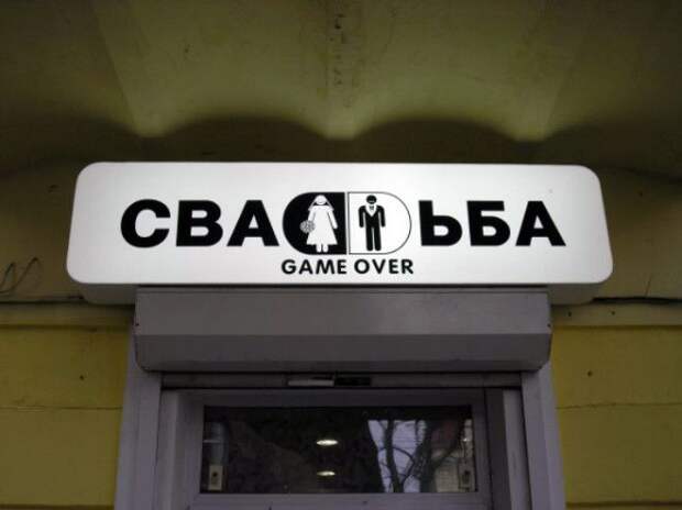 «Конец игры». Конец игры