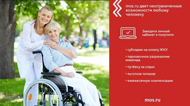 В Москве напомнили: портал mos.ru особенно удобен людям с инвалидностью. Фото: mos.ru