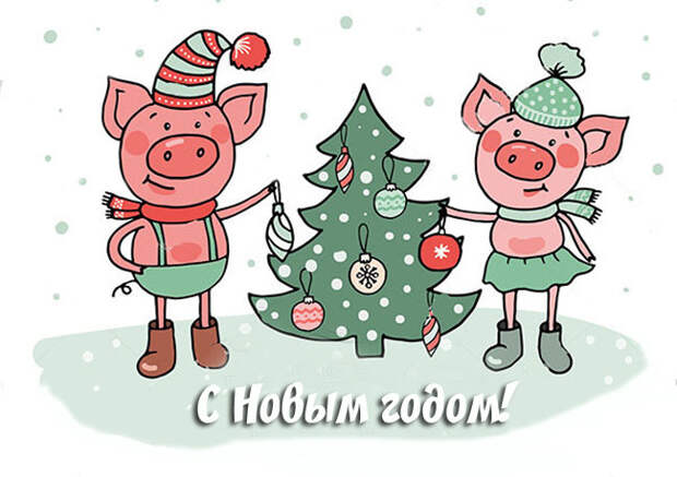 Новые Креативные открытки "С Новым годом свиньи" скачать