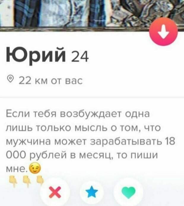 Долго же Юрий будет искать даму сердца Долго же Юрий будет искать даму сердца анкета, баду, девушки, знакомства, маразмы, прикол, сайт знакомств, тиндер, фото, юмор
