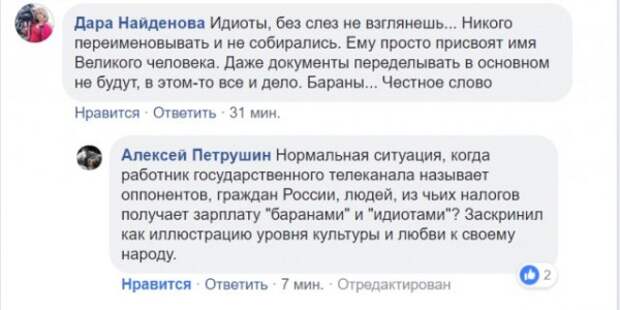 Журналистка ВГТРК назвала калининградцев идиотами и баранами