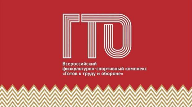 ГТО. Фото: Центр физической культуры и спорта СЗАО