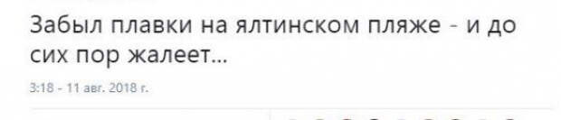 Забыл плавки на пляже: в соцсетях смеются над желанием Порошенко вернуть Ялту 
