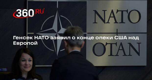 Рютте: эпоха американской опеки над безопасностью ЕС закончилась